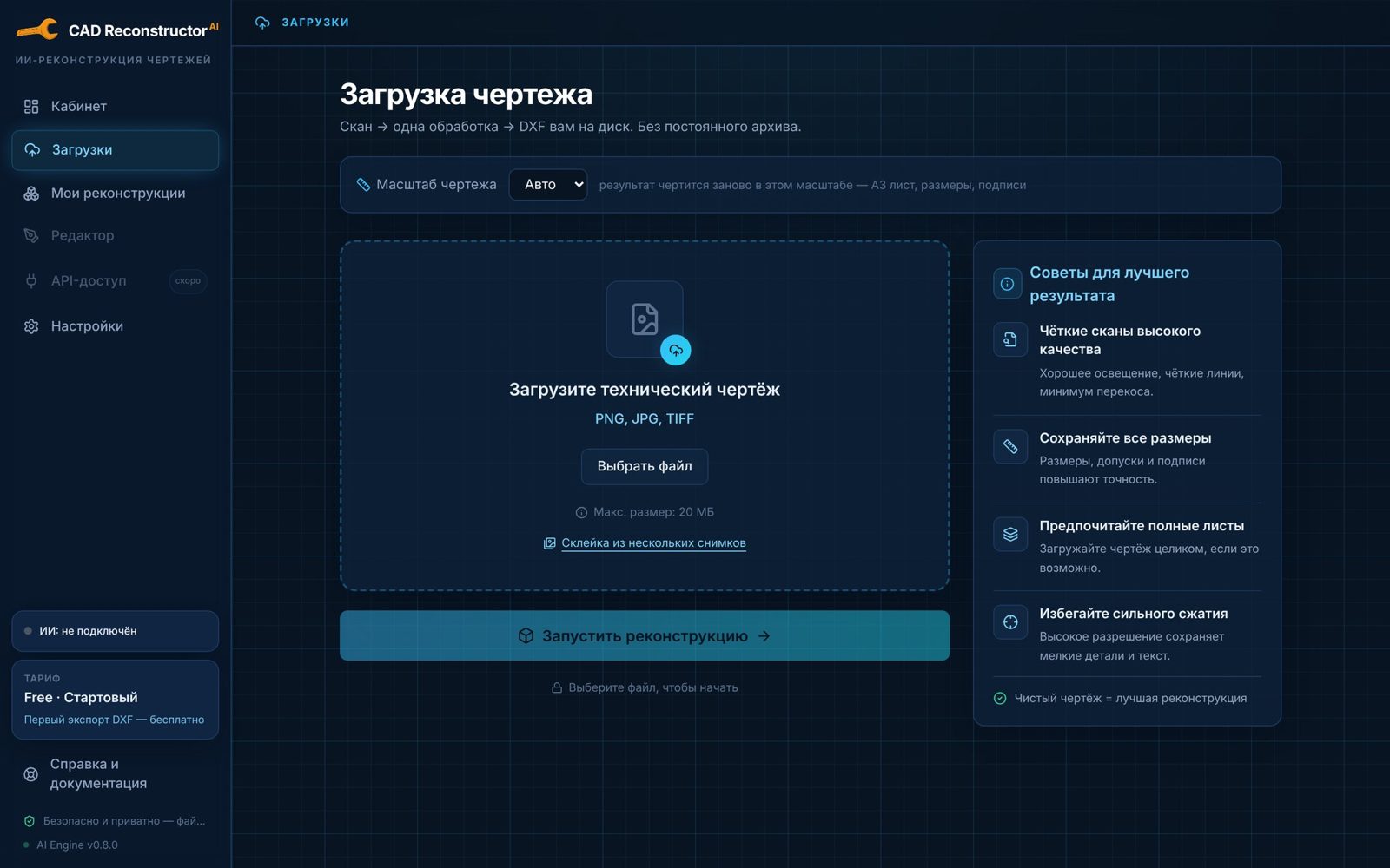 Загрузка чертежа: выбор файла и масштаба